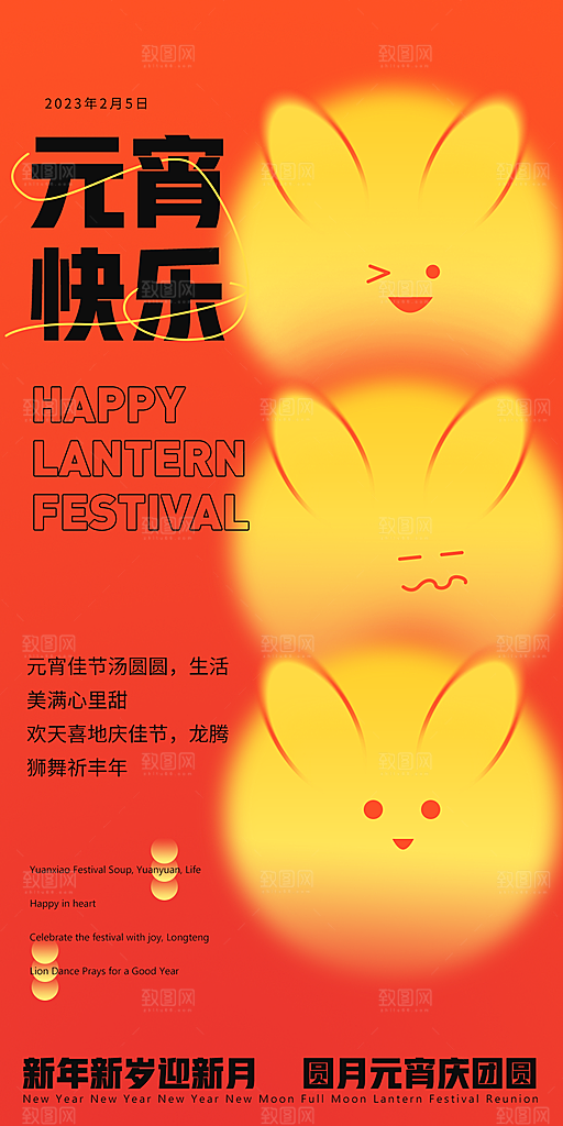 可爱元宵节节日宣传海报