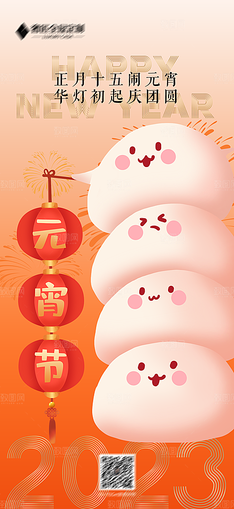 可爱元宵节节日宣传海报