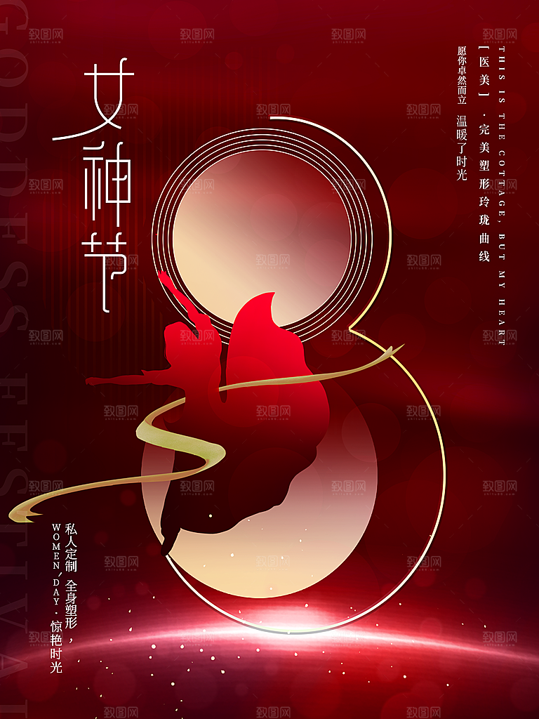 淡雅三八妇女节女王节女神节宠爱季