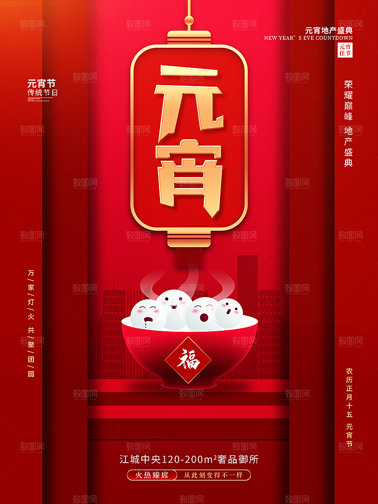 可爱元宵节节日宣传海报