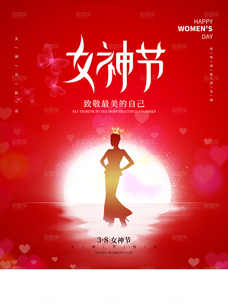 巾帼女神节三八妇女节海报展架