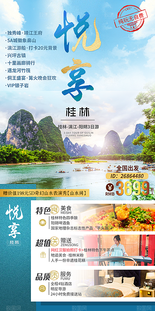 广西旅游海报设计宣传