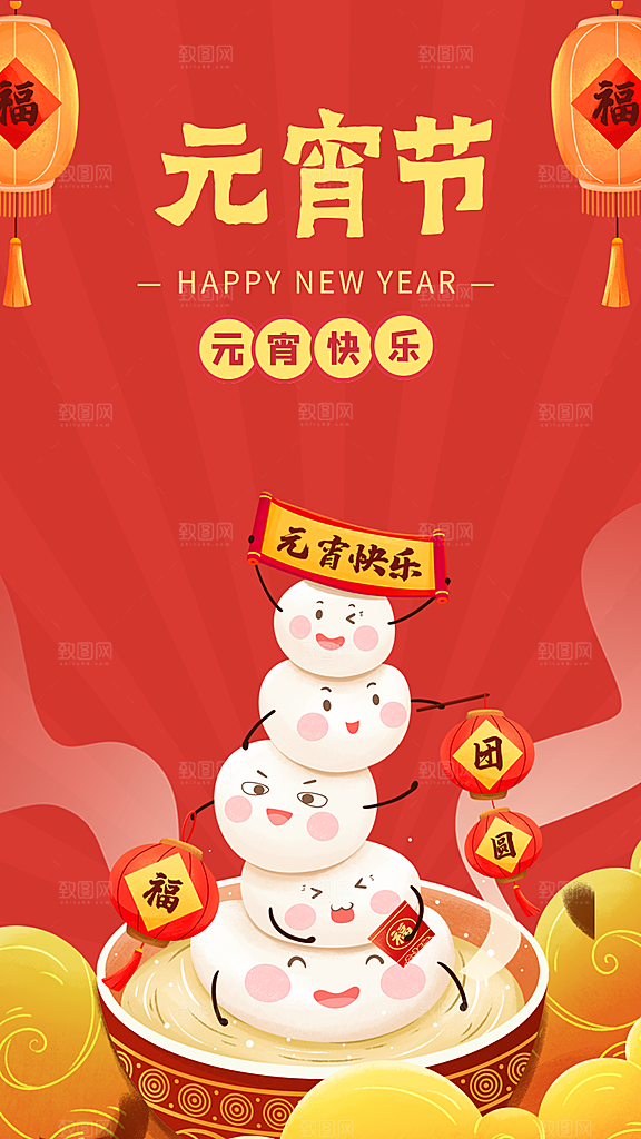 可爱元宵节节日宣传海报
