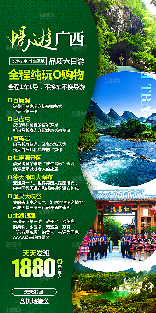 广西旅游海报设计宣传