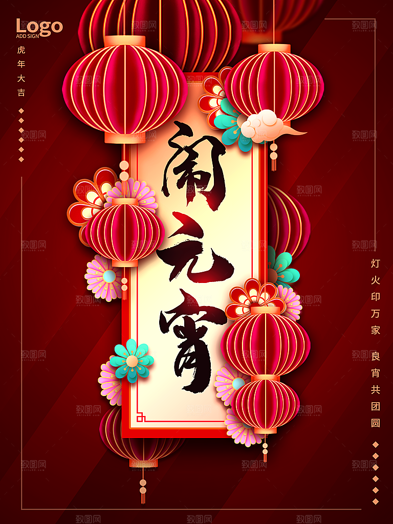 可爱元宵节节日宣传海报