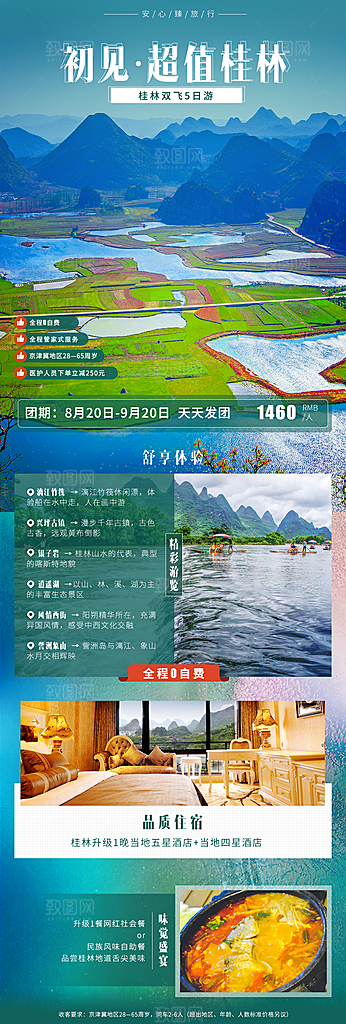 广西旅游海报设计宣传