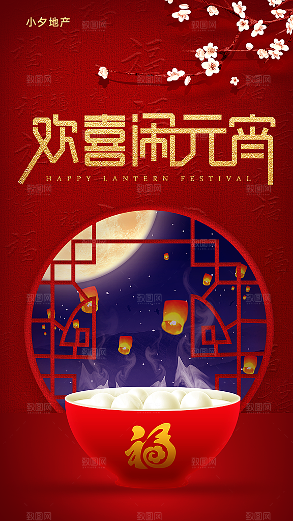 可爱元宵节节日宣传海报