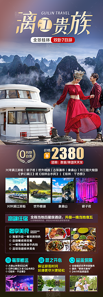 广西旅游海报设计宣传