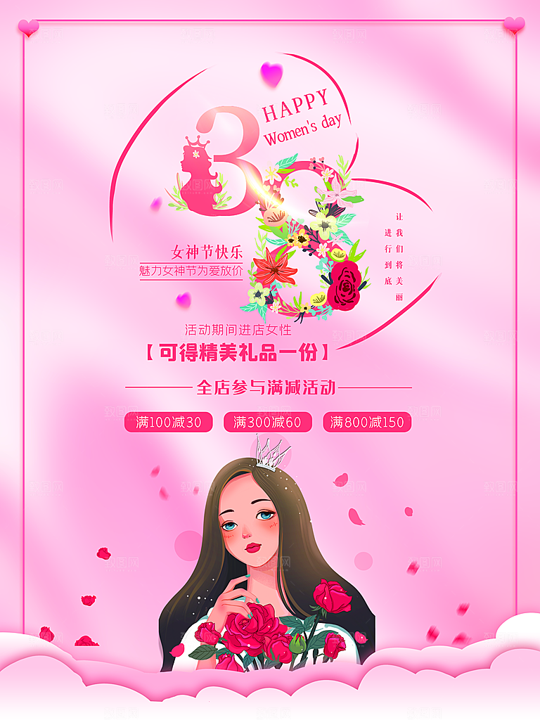 创意时尚炫彩魅力女神节妇女节海报