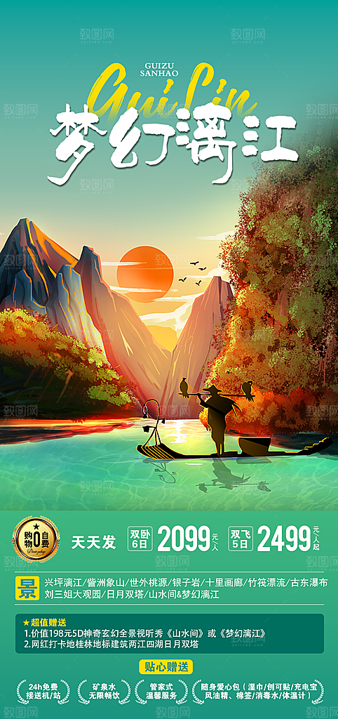 广西旅游宣传海报