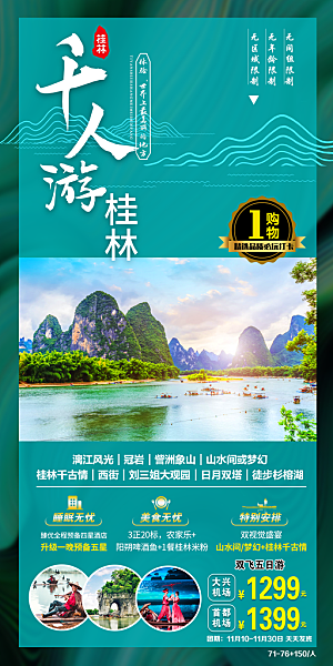 广西旅游宣传海报