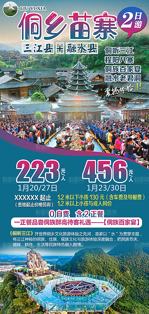 广西旅游海报设计素材