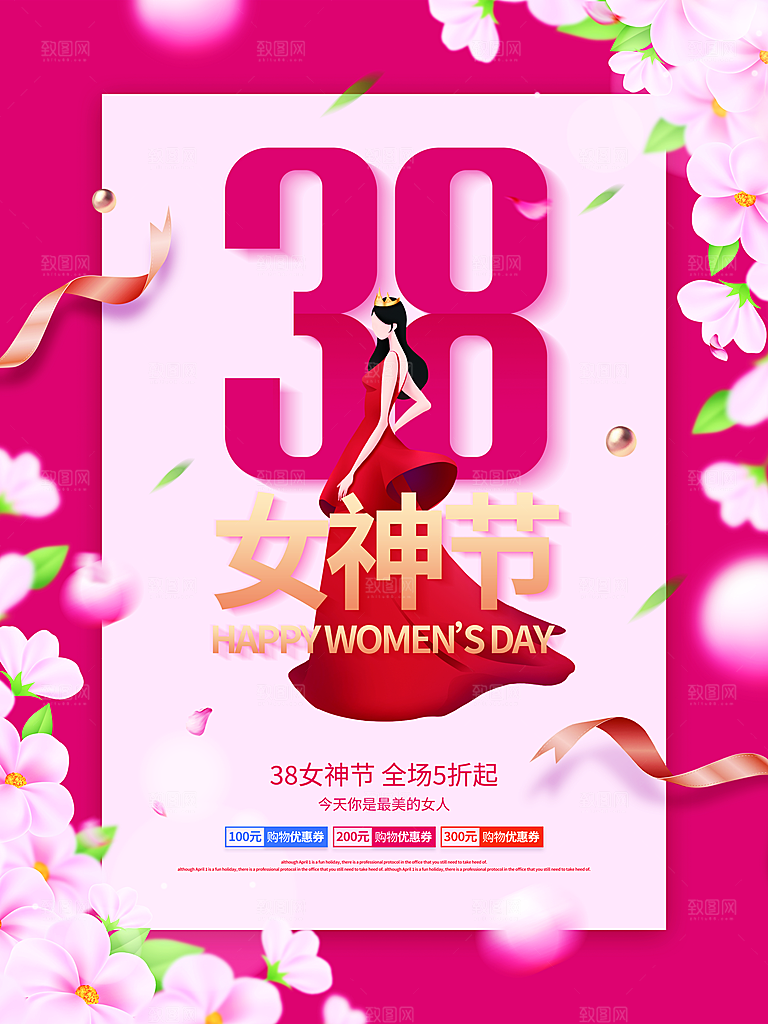 约惠女王节妇女节商场38节女神节