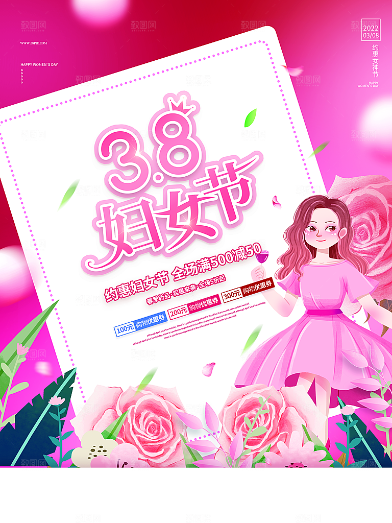 淡雅三八妇女节女王节女神节宠爱季