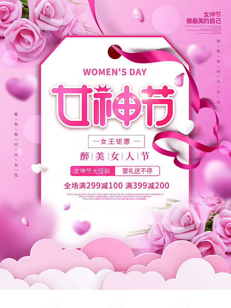 巾帼女神节三八妇女节海报展架