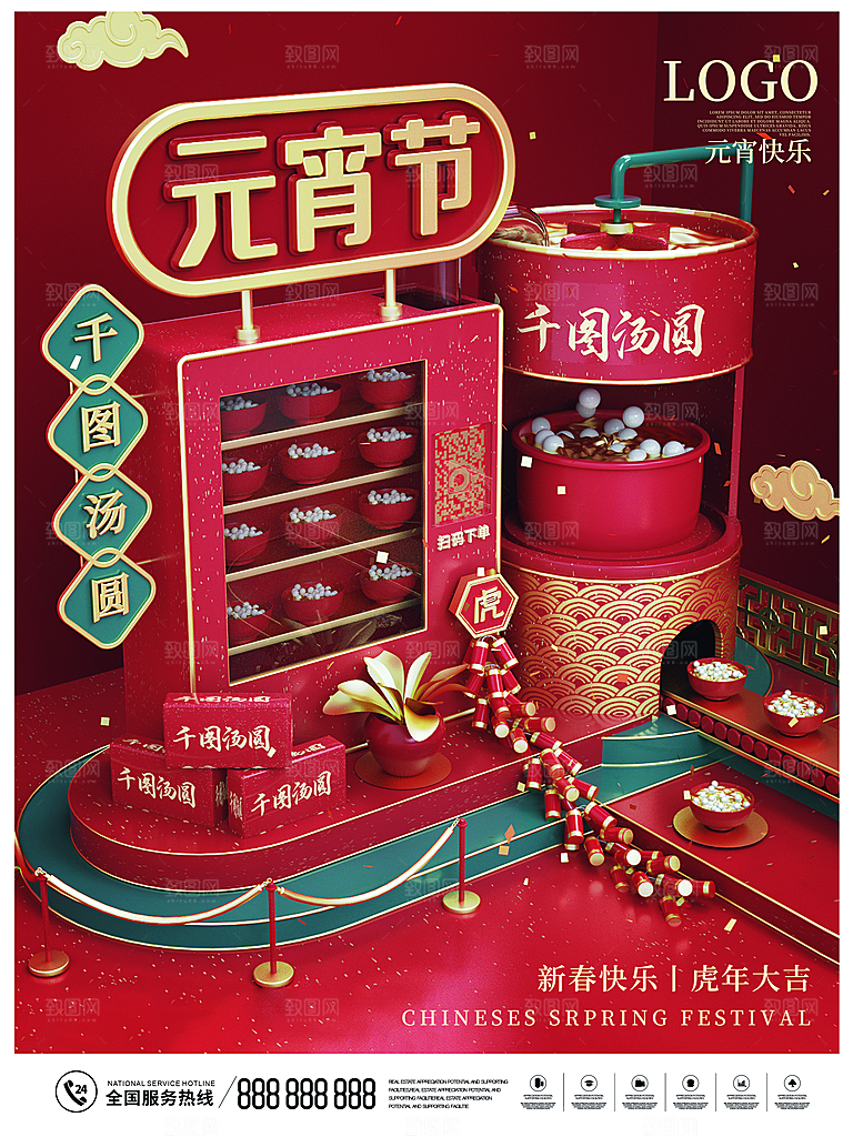 潮流元宵节节日宣传海报
