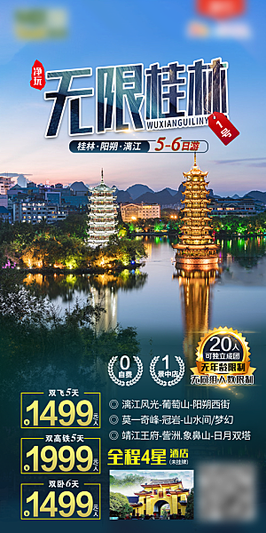 广西旅游海报设计素材