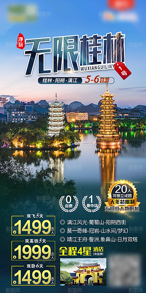 广西旅游海报设计素材