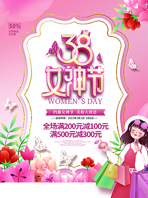 创意女神节38妇女节系列海报