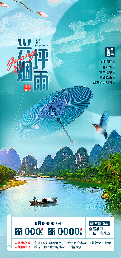 广西旅游设计宣传海报