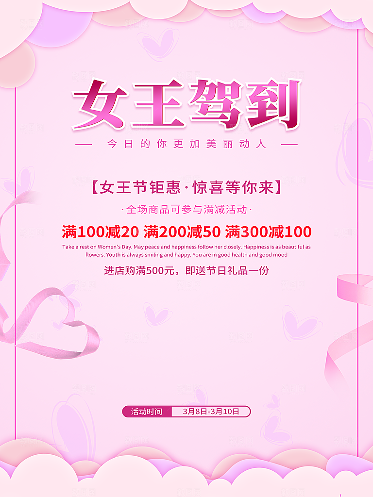 简约国际妇女节女神节女王节地产风海报