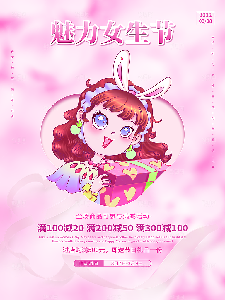 女神节女王节三八38妇女节海报手机海报