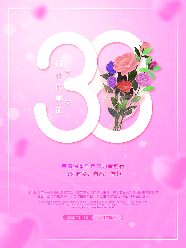 创意嗨皮女神节三八妇女节宣传海报