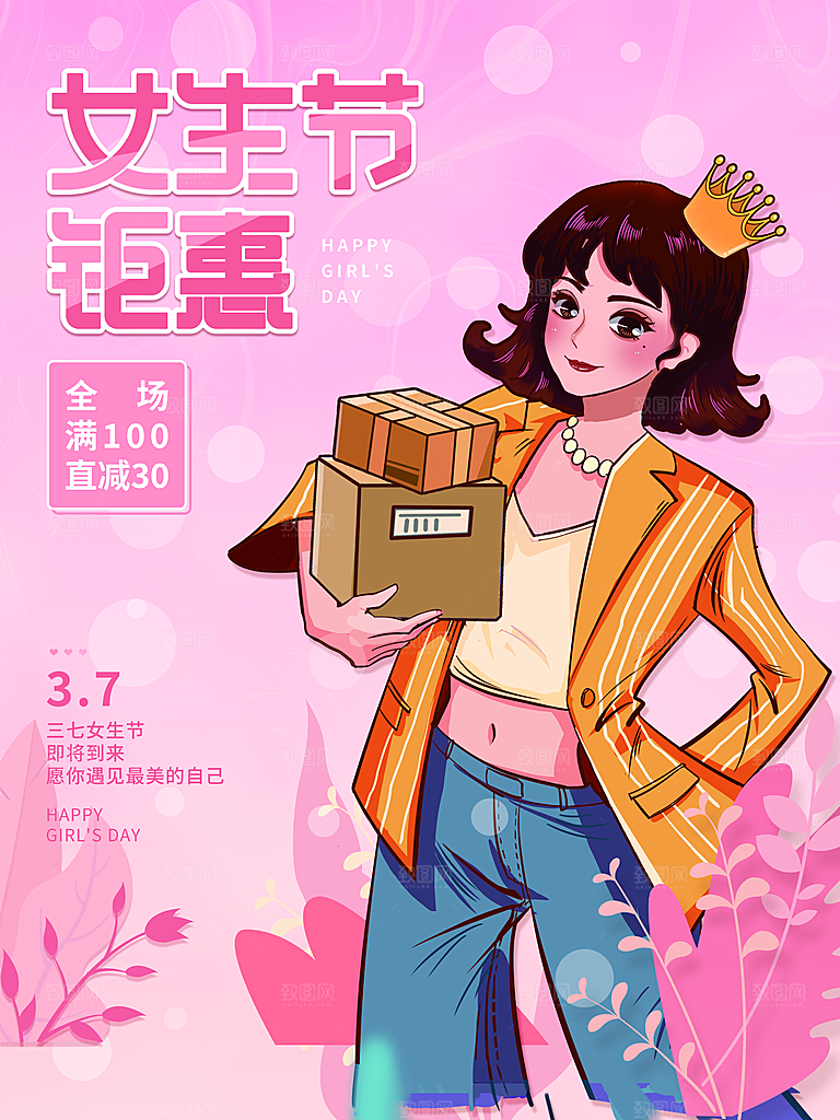 38妇女节女神节女王节宣传海报
