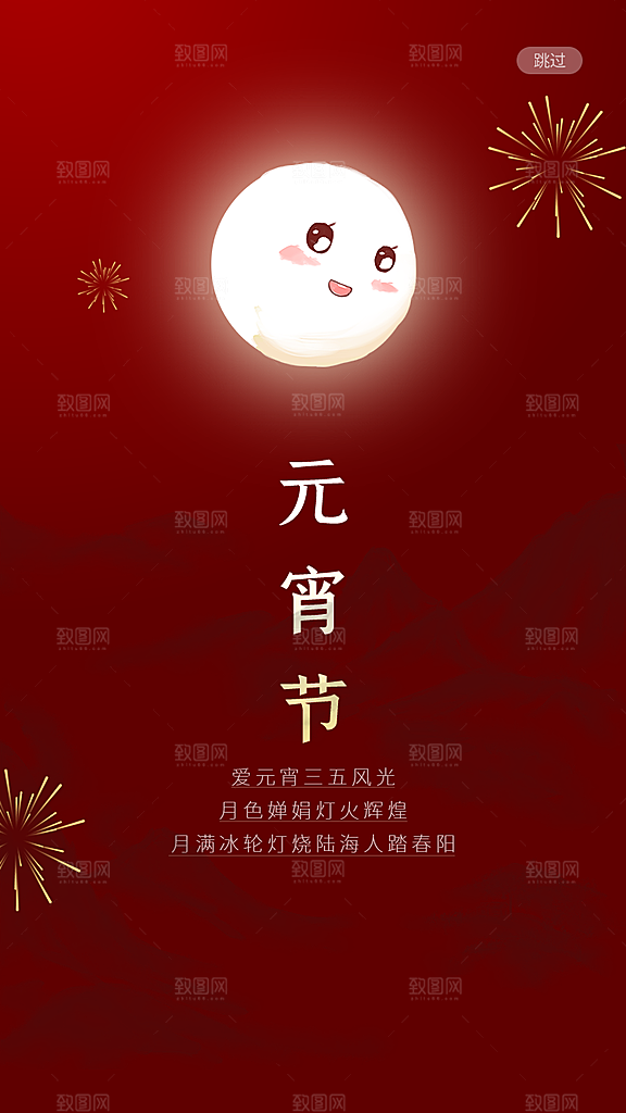 潮流元宵节节日宣传海报