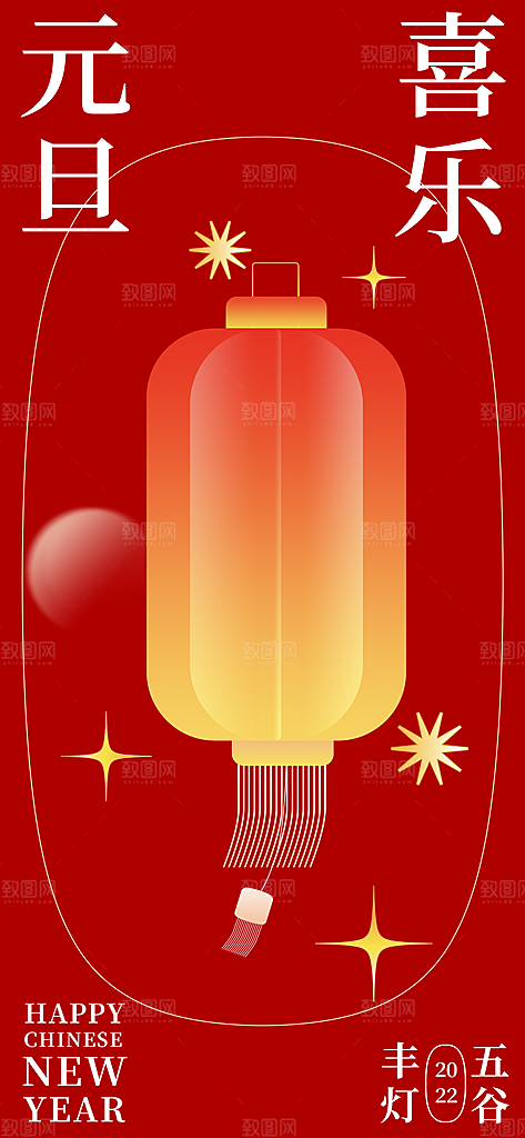 潮流元宵节节日宣传海报