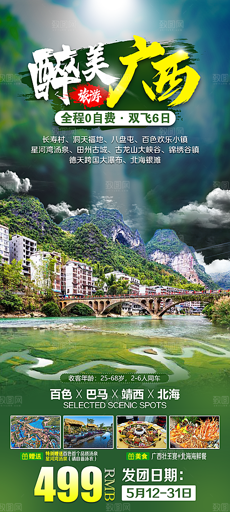 广西旅游海报设计