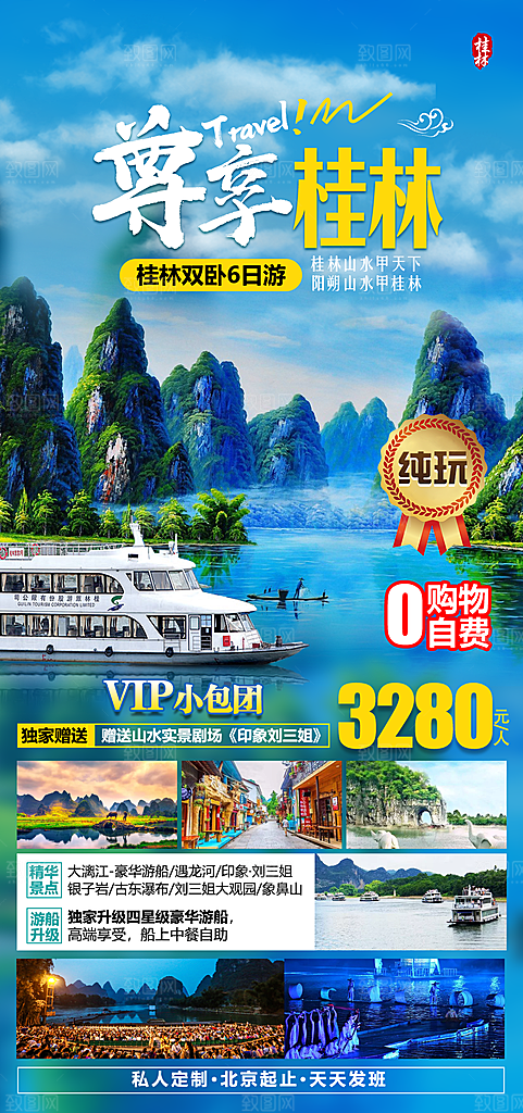 广西旅游海报设计