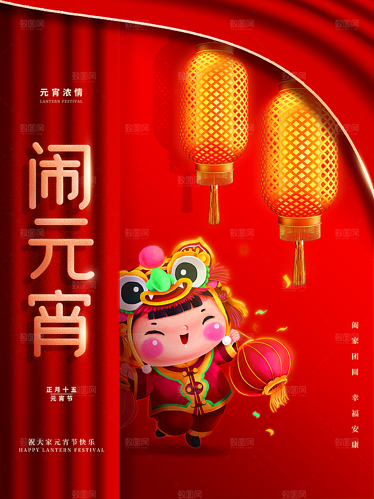 潮流元宵节节日宣传海报