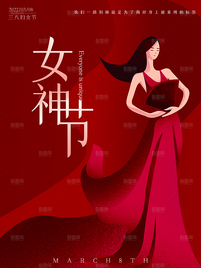 约惠女王节妇女节商场38节女神节