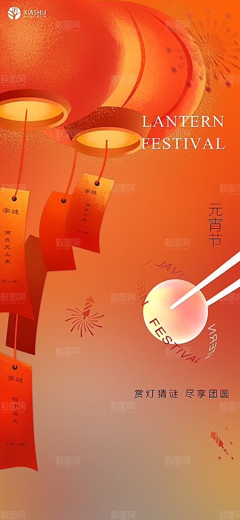 潮流元宵节节日宣传海报