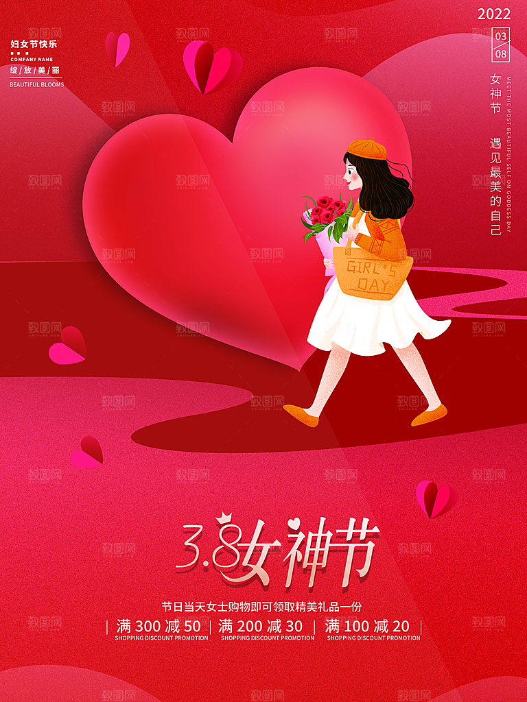 淡雅三八妇女节女王节女神节宠爱季