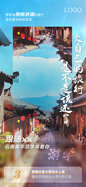 云南旅游宣传海报设计