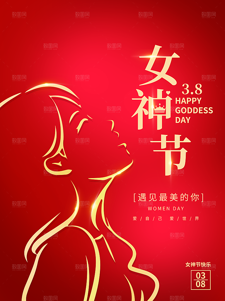 女神节宠爱季38妇女节海报展板