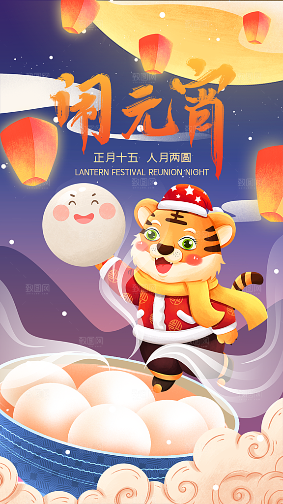 潮流元宵节节日宣传海报