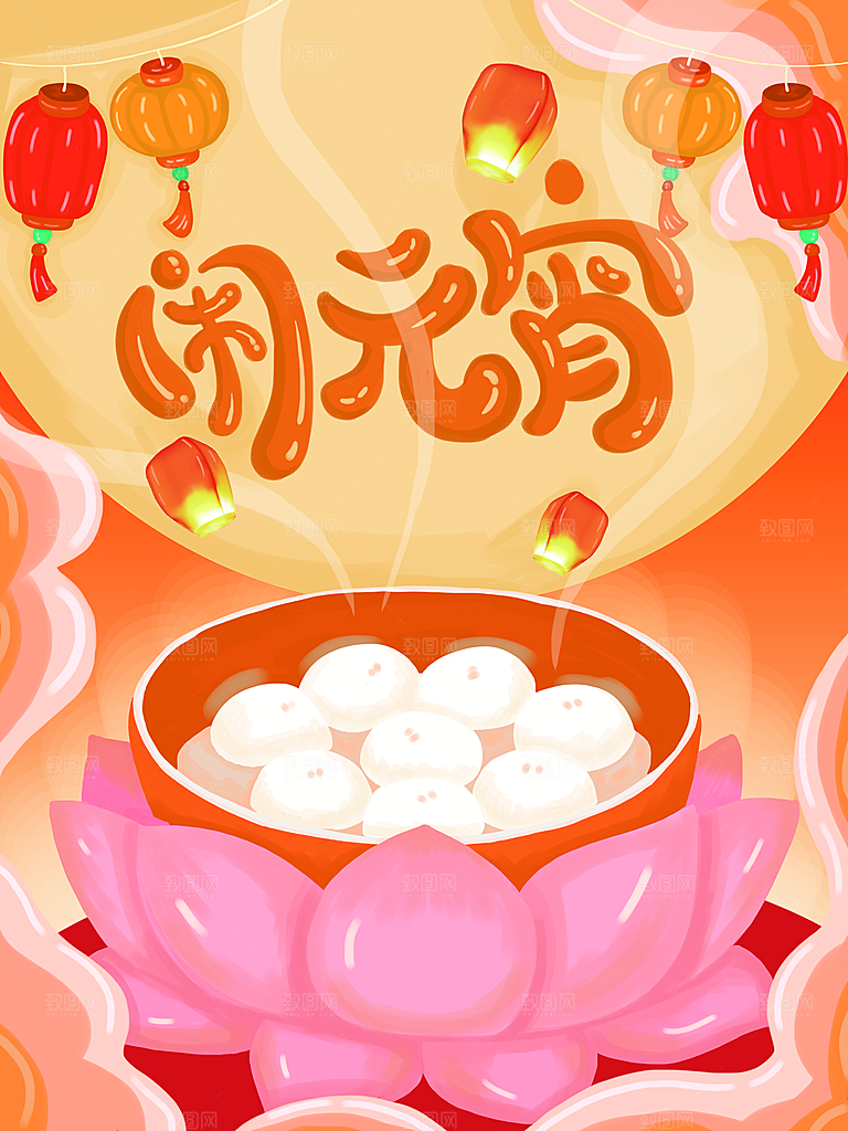 酷炫元宵节节日宣传海报