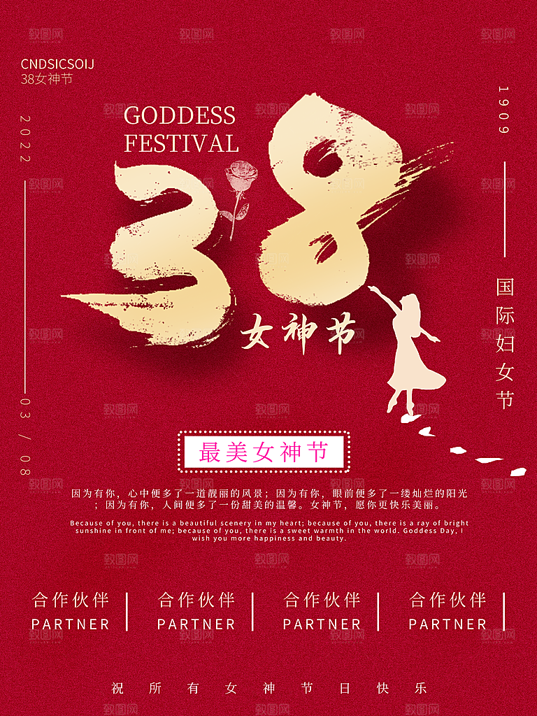 创意女神节38妇女节系列海报