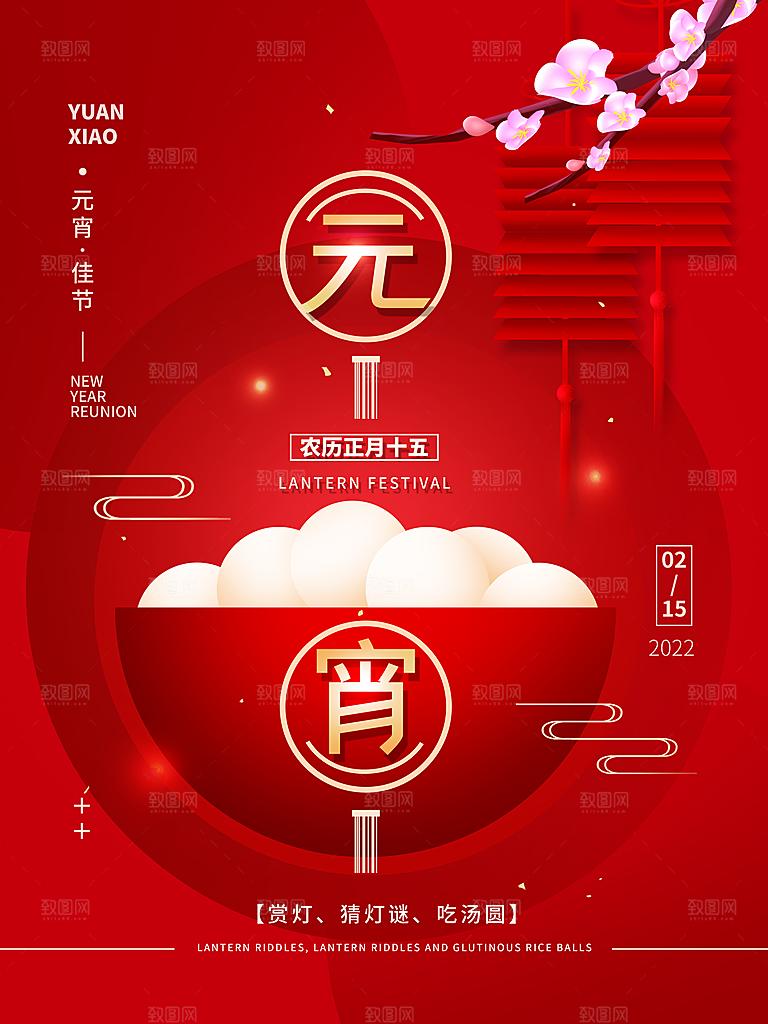 酷炫元宵节节日宣传海报