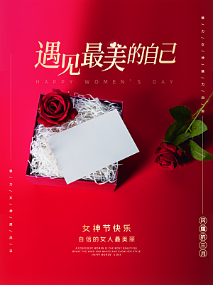 38妇女节女神节女王节宣传海报