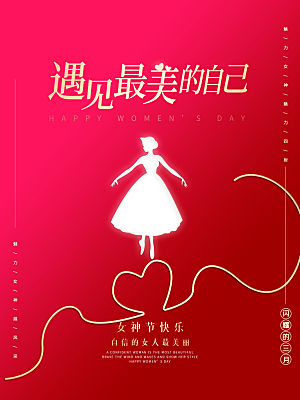 创意时尚炫彩魅力女神节妇女节海报