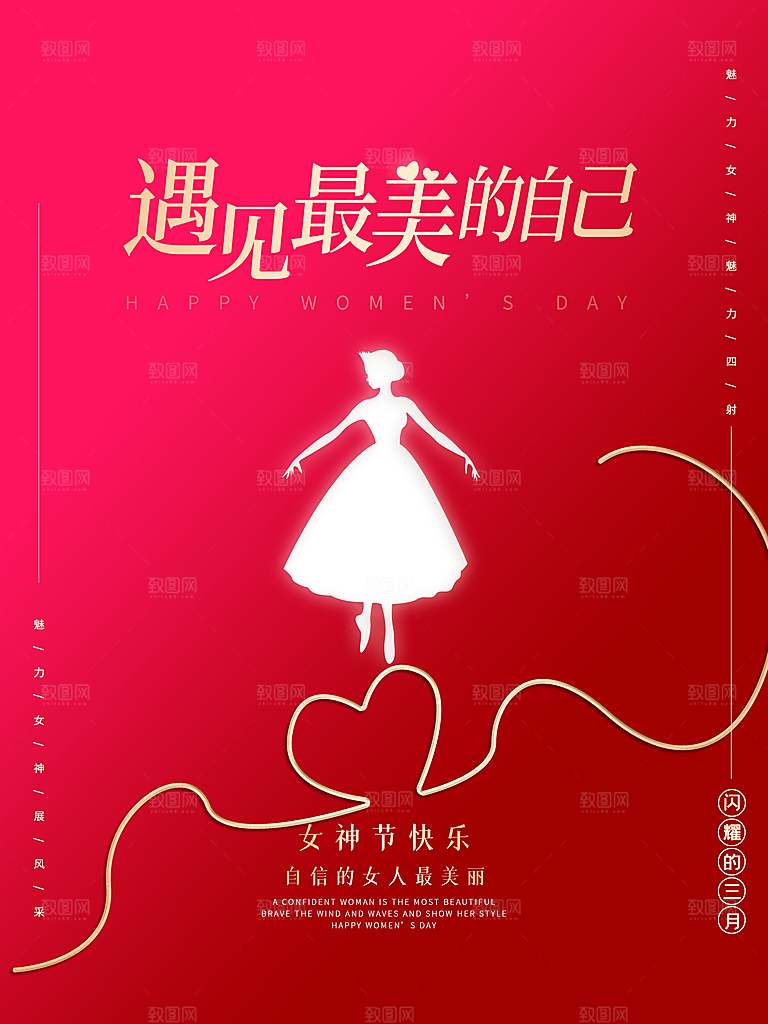 创意时尚炫彩魅力女神节妇女节海报
