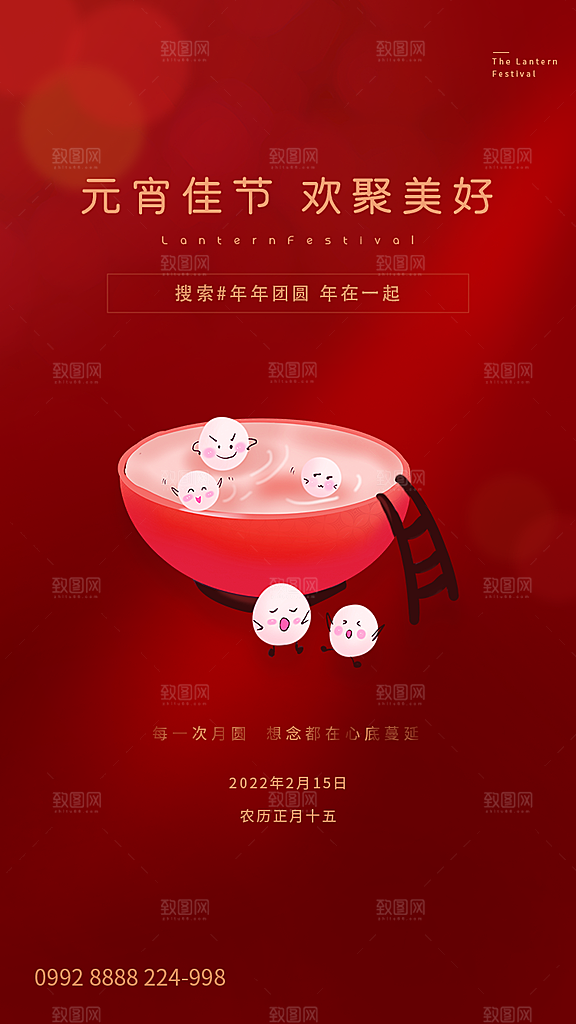酷炫元宵节节日宣传海报