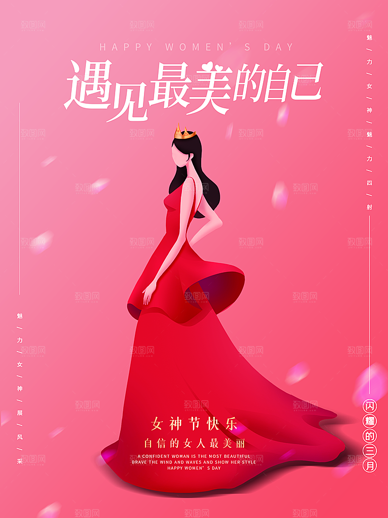 大气妇女节女神节活动促销宣传展板海