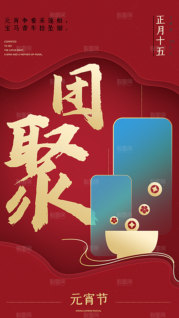酷炫元宵节节日宣传海报