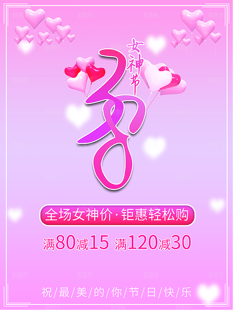 巾帼女神节三八妇女节海报展架