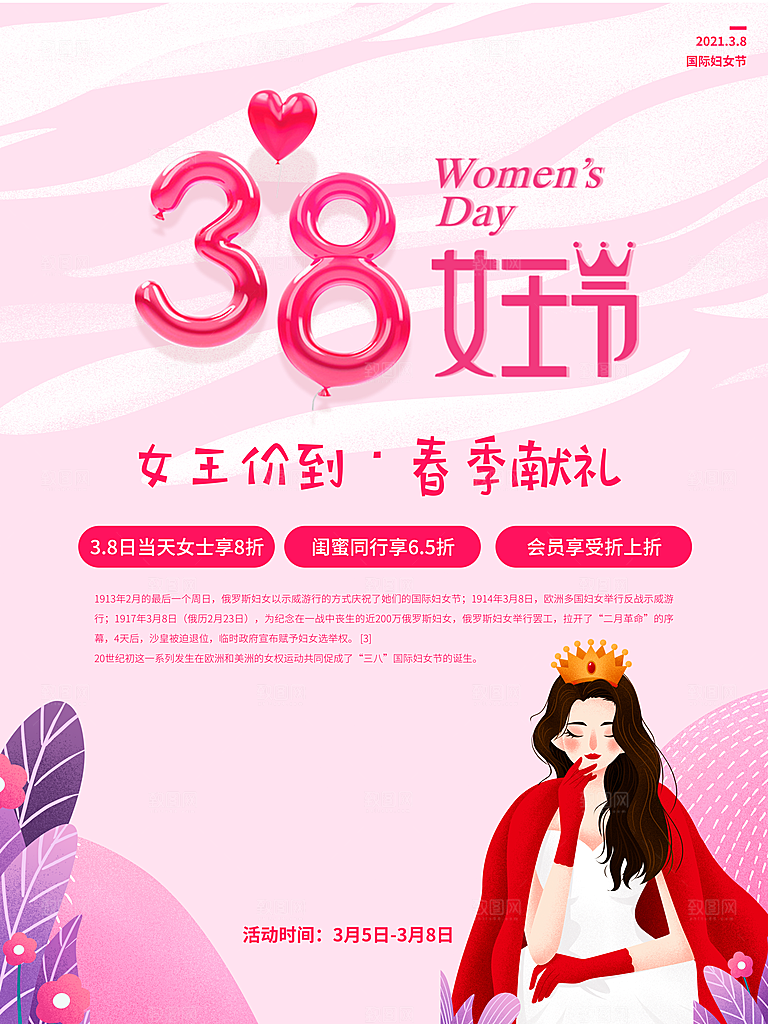女神节宠爱季38妇女节海报展板